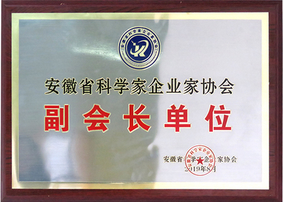 太阳成集团tyc122cc当选安徽省科学家企业家协会副会长单位