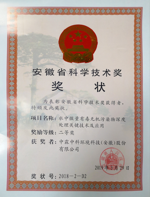 太阳成集团tyc122cc荣获安徽省科学技术二等奖